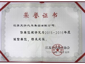 2017开云手机入口官网获“省诚信单位”