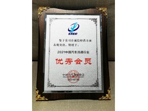 2021中国汽车流通行业诚信经营“优秀会员”（开云手机入口官网）